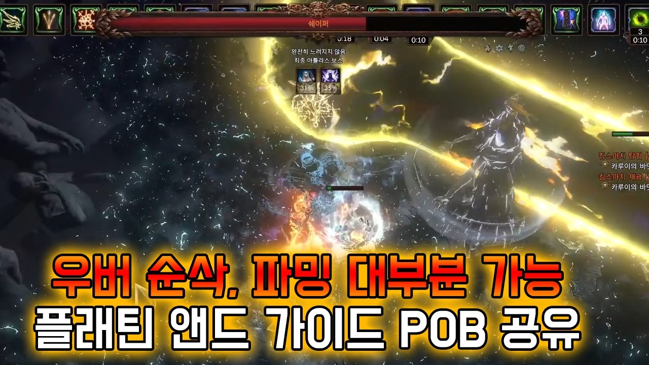 [3.28] 플래틴 앤드 가이드 POB 공유