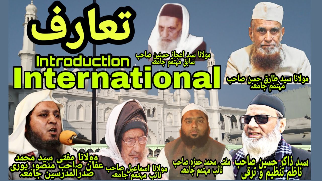 Part (1) Introduction of Madarsa Jama Masjid Amroha تعارف مدرسہ جامعہ اسلامیہ عریبہ جامع مسجد امروھ