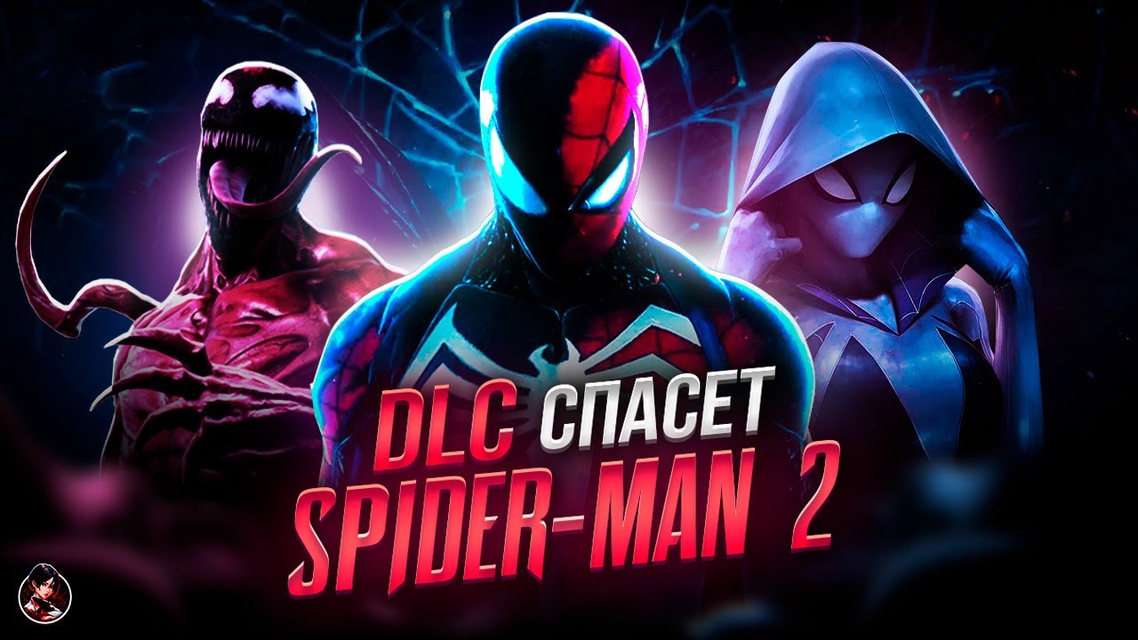 SPIDER-MAN 2 - СЛИВ DLC