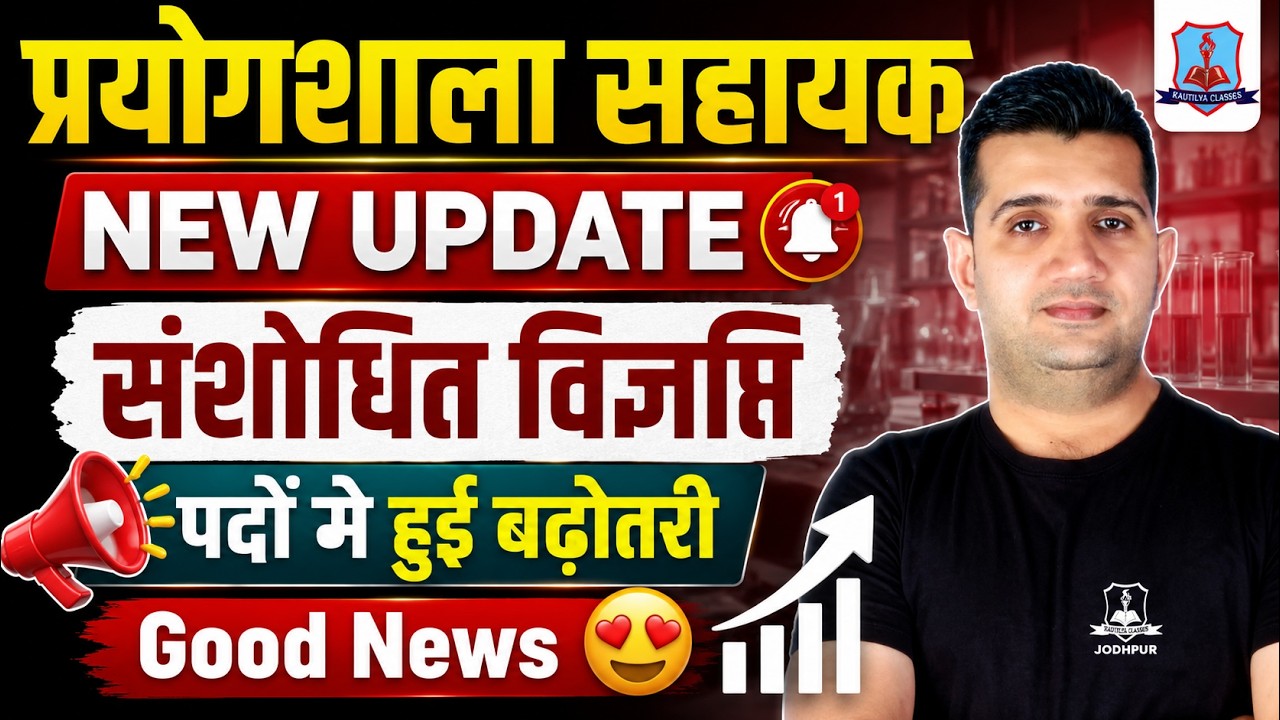 Rajasthan Lab Assistant 2026 New Update 🚨| Revised Notification Released | Latest Official Update