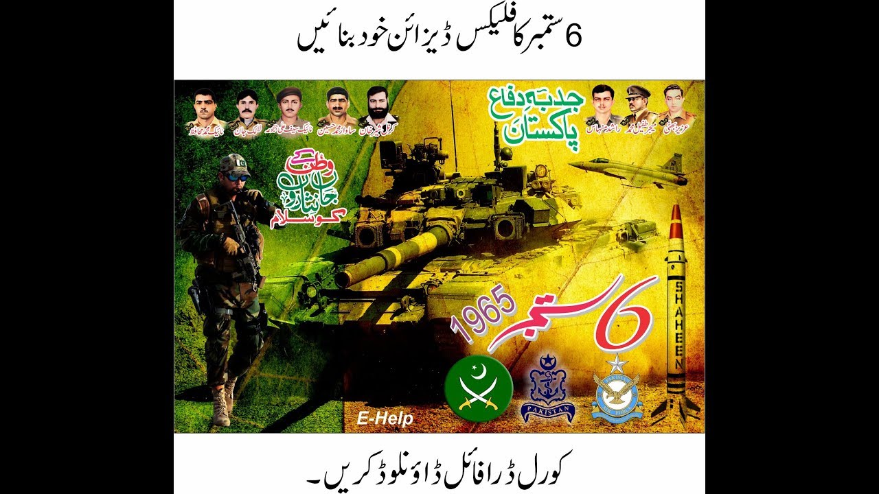 how to make 6 September flex,banner design in coreldraw X8 complete course Defence Day #EHelp