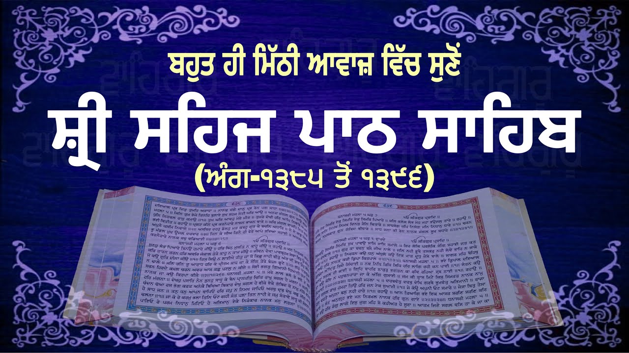 SEHAJ PATH ANG 1385 TO 1396 | READ AND  LISTEN | BHAI LAKHWINDER SINGH GAMBHIR | SACH DI AWAAZ