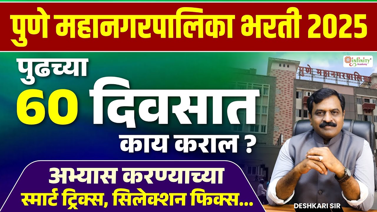 Pune Municipal Corporation Recruitment 2025 | 60 Days Study Plan Strategy | PMC Je Preparation