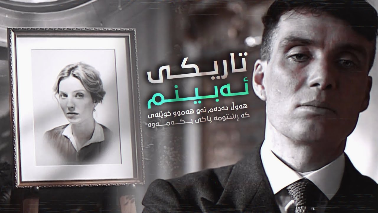 david kushner daylight - Lyrics (Kurdish Subtitle) New trend song with lyrics
