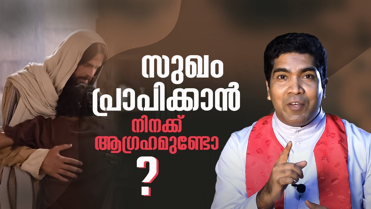 സുഖം പ്രാപിക്കാൻ നിനക്ക് ആഗ്രഹമുണ്ടോ..?  | VACHANAM THIRUVACHANAM I Fr Francis Karthanam | ShalomTV