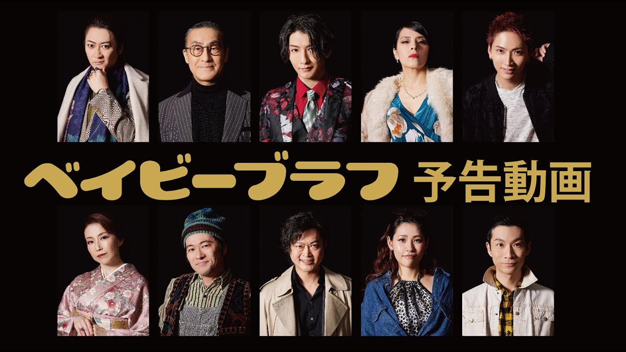 ベイビーブラフ 予告編
