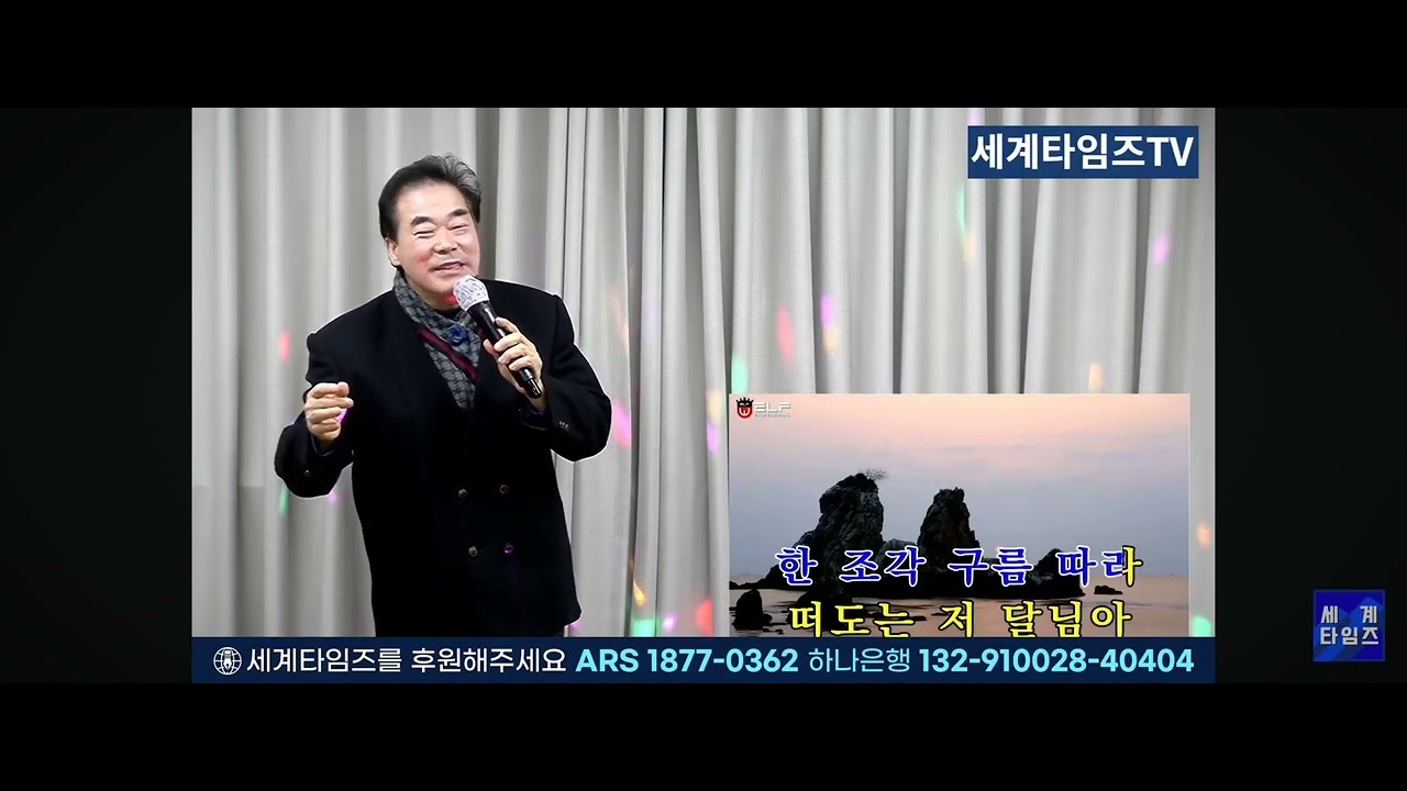 세계타임즈 가수전진아 장녹수 전미경 원곡 행사문의01028323242 후원금은국민은행702101-04-193250 전ㅇ복 감사합니다 #전진아 tv