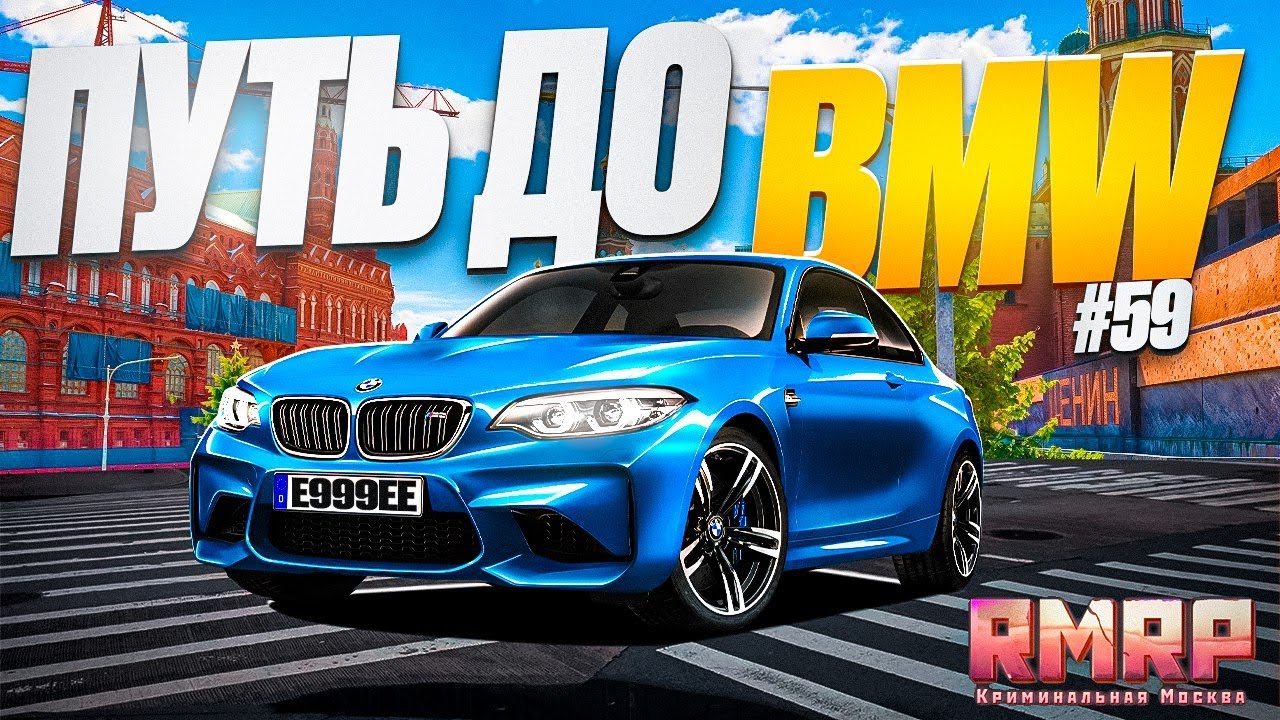 ПУТЬ с НУЛЯ до BMW на GTA 5 RP часть 59 (RMRP)