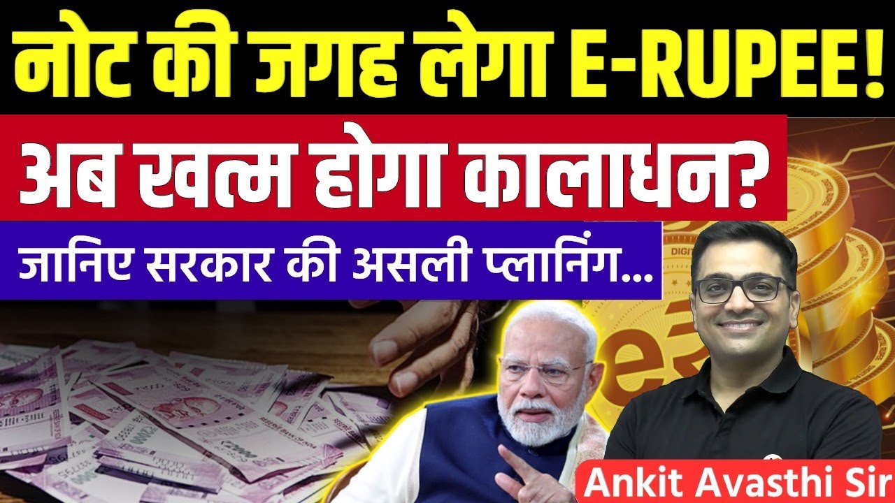 E-Rupee Replacing Cash? Will Digital Currency End Black Money? Explained by Ankit Avasthi Sir