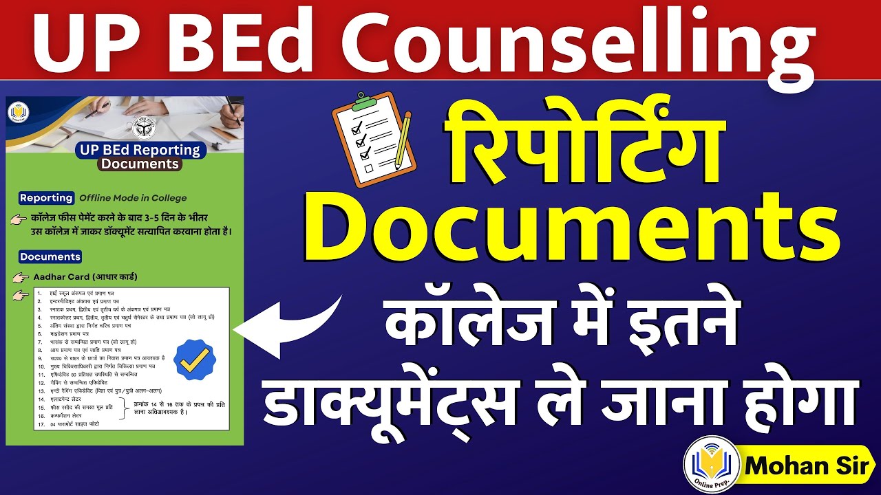 UP BEd Reporting documents | बीएड कॉलेज एडमिशन के लिए documents | up bed document list for admission