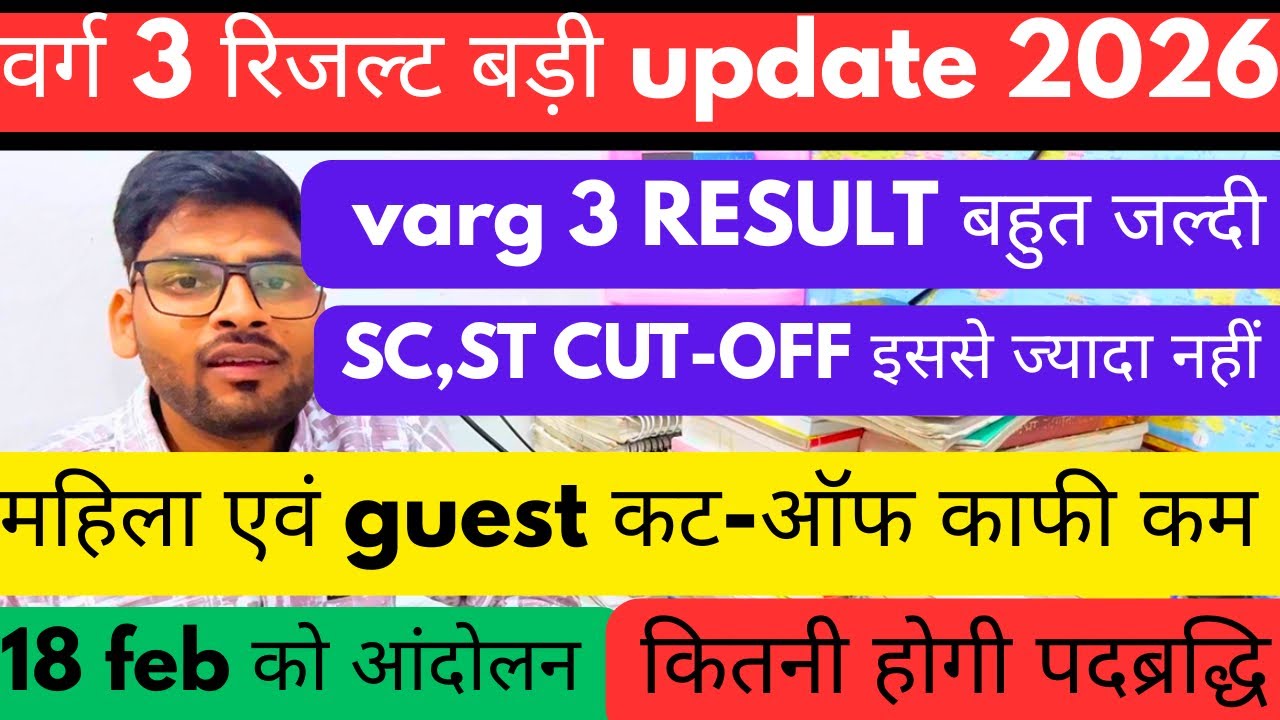 mptet Varg 3 Result 2026 Big Update 🔥 SC/ST Cut Off final | Mahila & Guest Cut Off Kitni Jayegi?