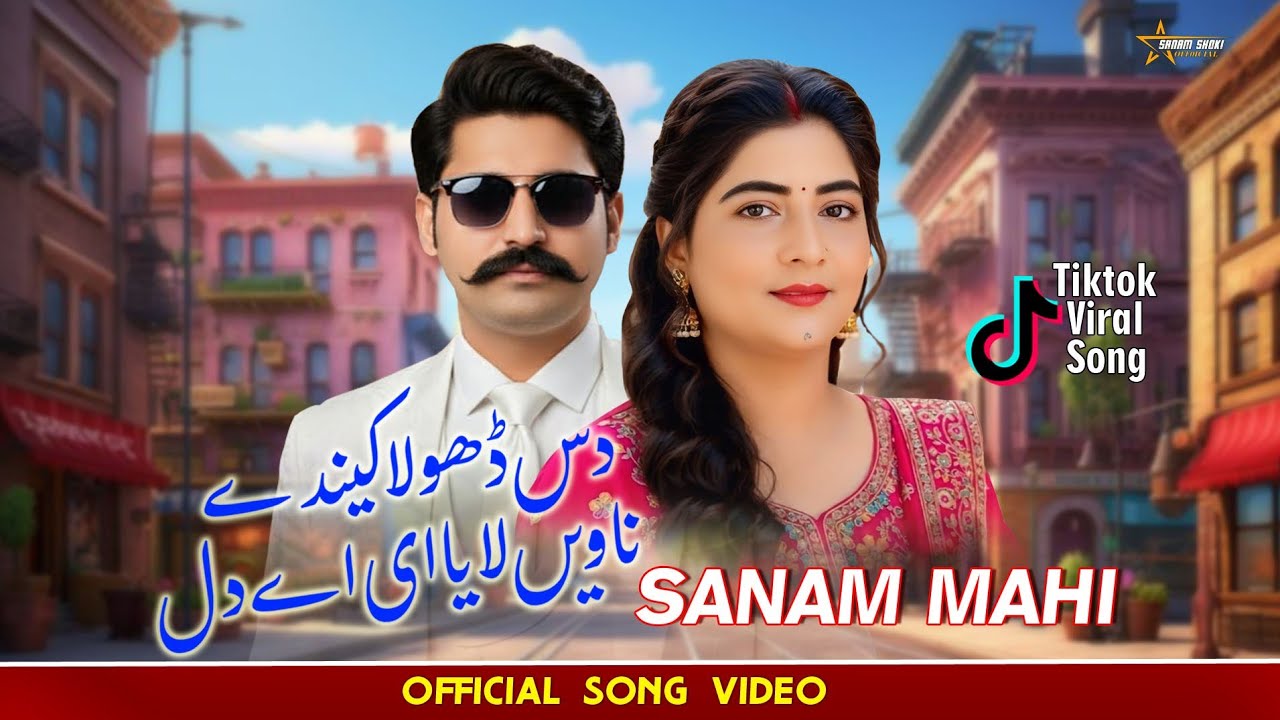 Das Dhola Sanam Mahi Shoki | New Song 2026 | Sanam Shoki Official 