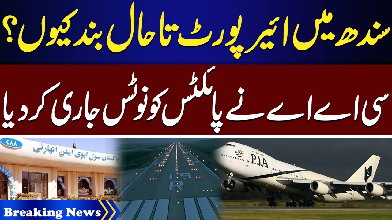 Civil Aviation Authority Issue Important Notice To pilots | CAA Pakistan | PNN Breaking News