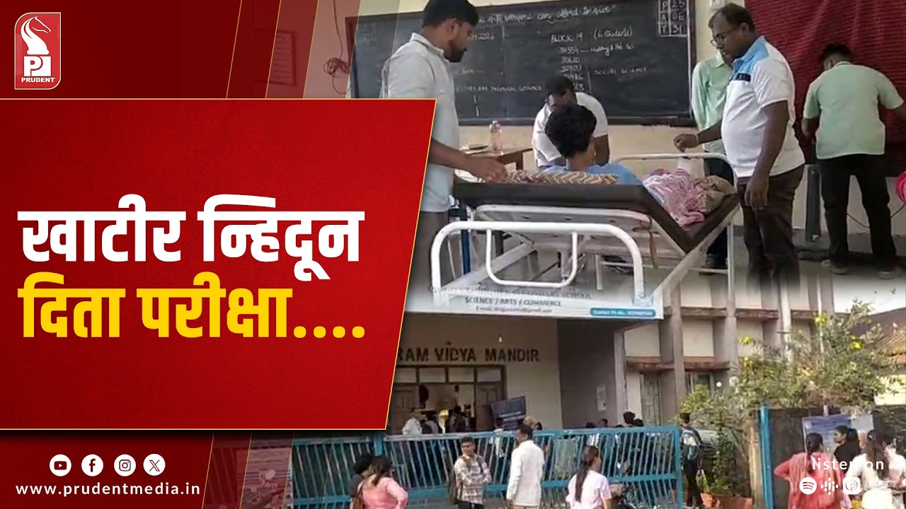 Goa Board Allows Injured Student to Write SSC Exams from Bed