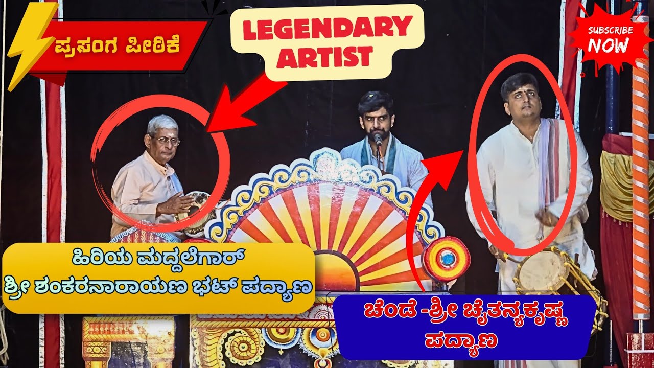 Prasanga Peetike👌Shri ChaitanyaKrishna Padyana🔥Shri Shankaranarayana Padyana 🔥 Hanumagiri Mela 