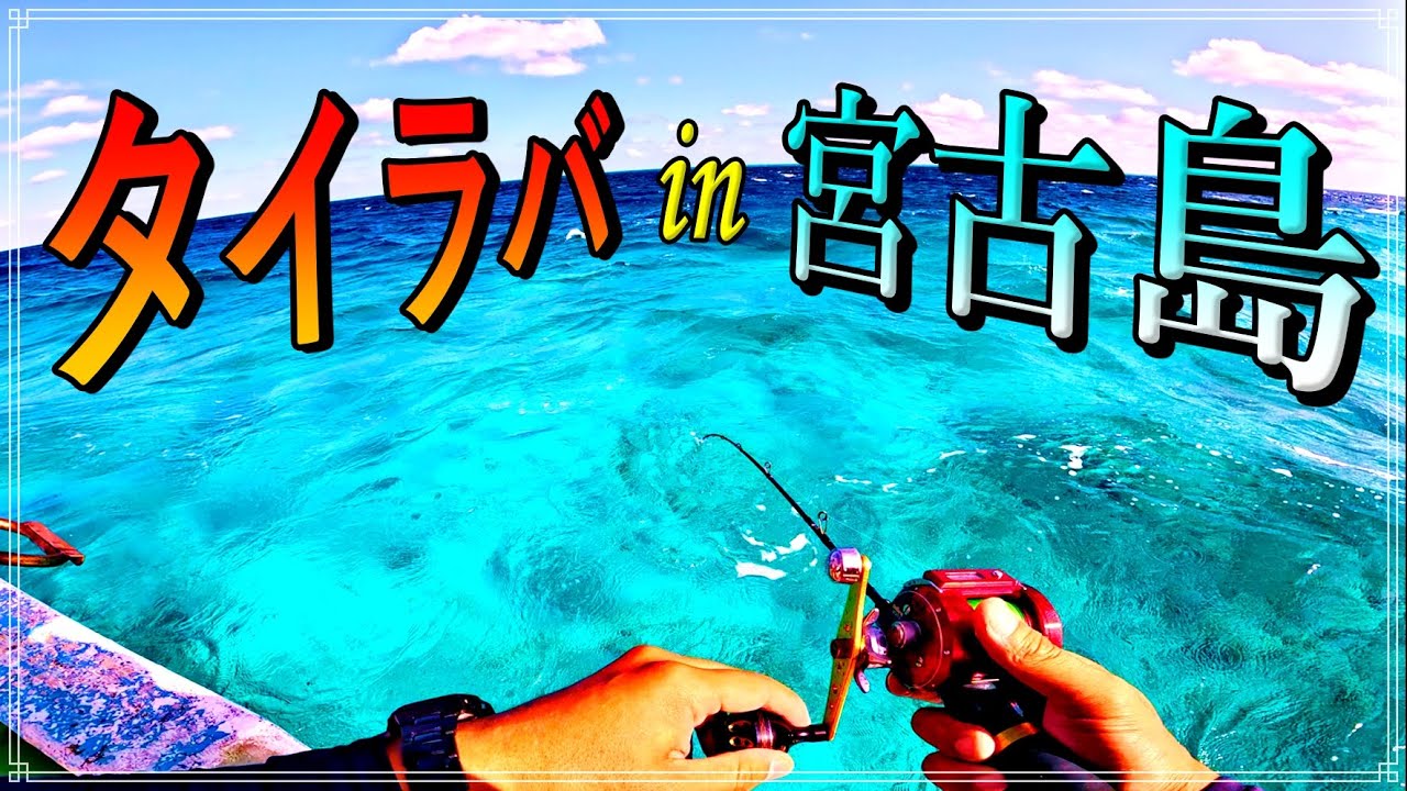 通用するのか？沖縄の離島でタイラバしてみた。