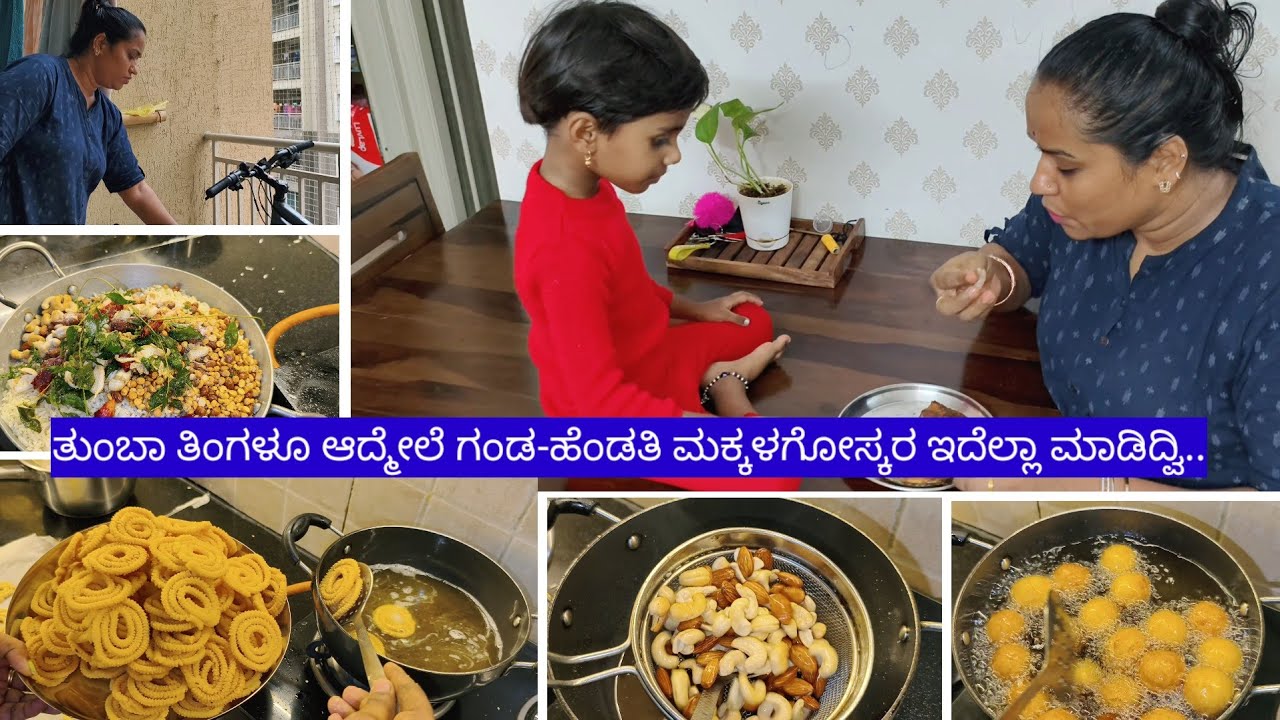 ತುಂಬಾ ತಿಂಗಳೂ ಆದ್ಮೇಲೆ ಗಂಡ-ಹೆಂಡತಿ ಮಕ್ಕಳಗೋಸ್ಕರ ಇದೆಲ್ಲಾ ಮಾಡಿದ್ವಿ... ನನ್ನ Favourite ಮೀನು ಫ್ರೈ ಮಾಡಿದಿನಿ...