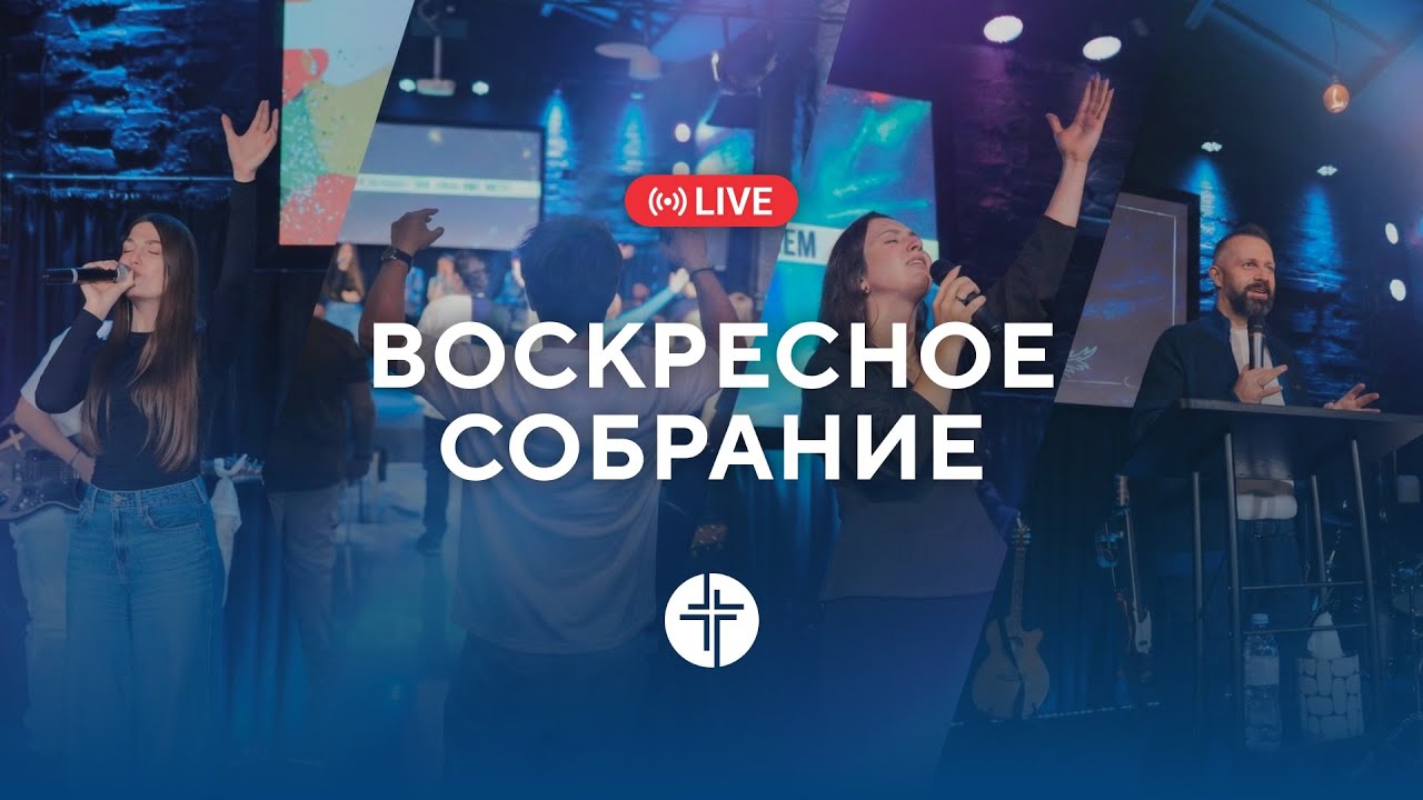 🔴 ОНЛАЙН // 18.01.2026 // Церковь Победа Братислава