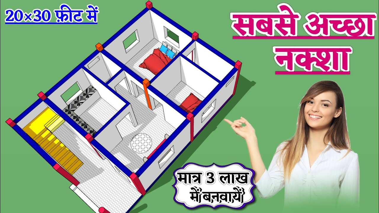 20*30 house plans || 20x30 house plans || 20 by 30 house plan