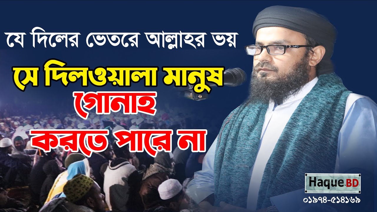 New Bangla Waz by Furhatul Haque Sultani,  Haque BD present.