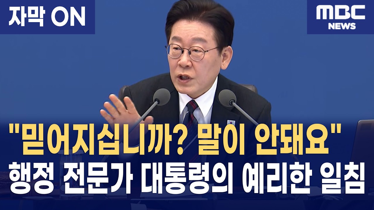 [자막] 이재명 대통령 