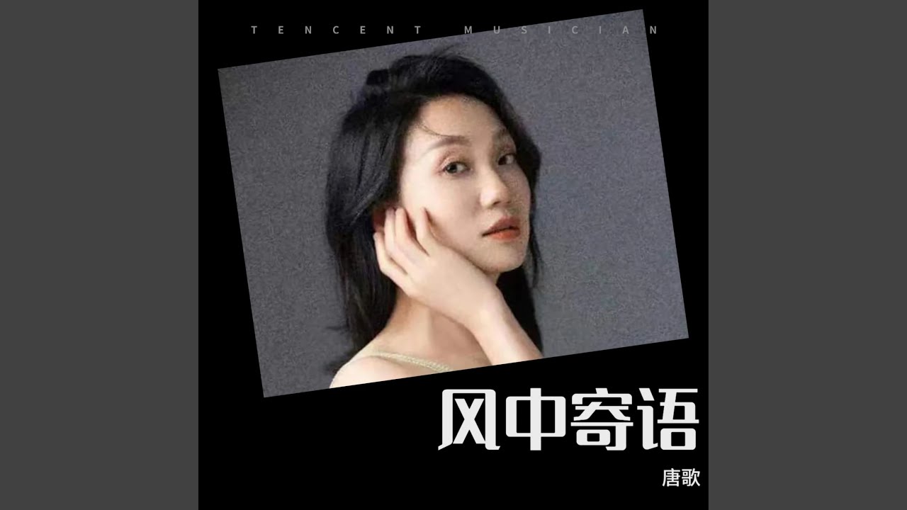 风中寄语