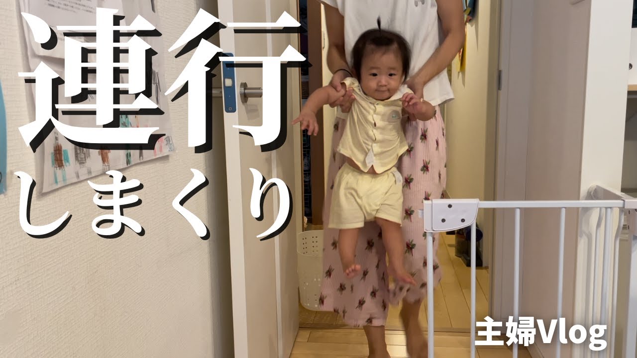 【生後8ヶ月】連行ラッシュでママお疲れ、、、