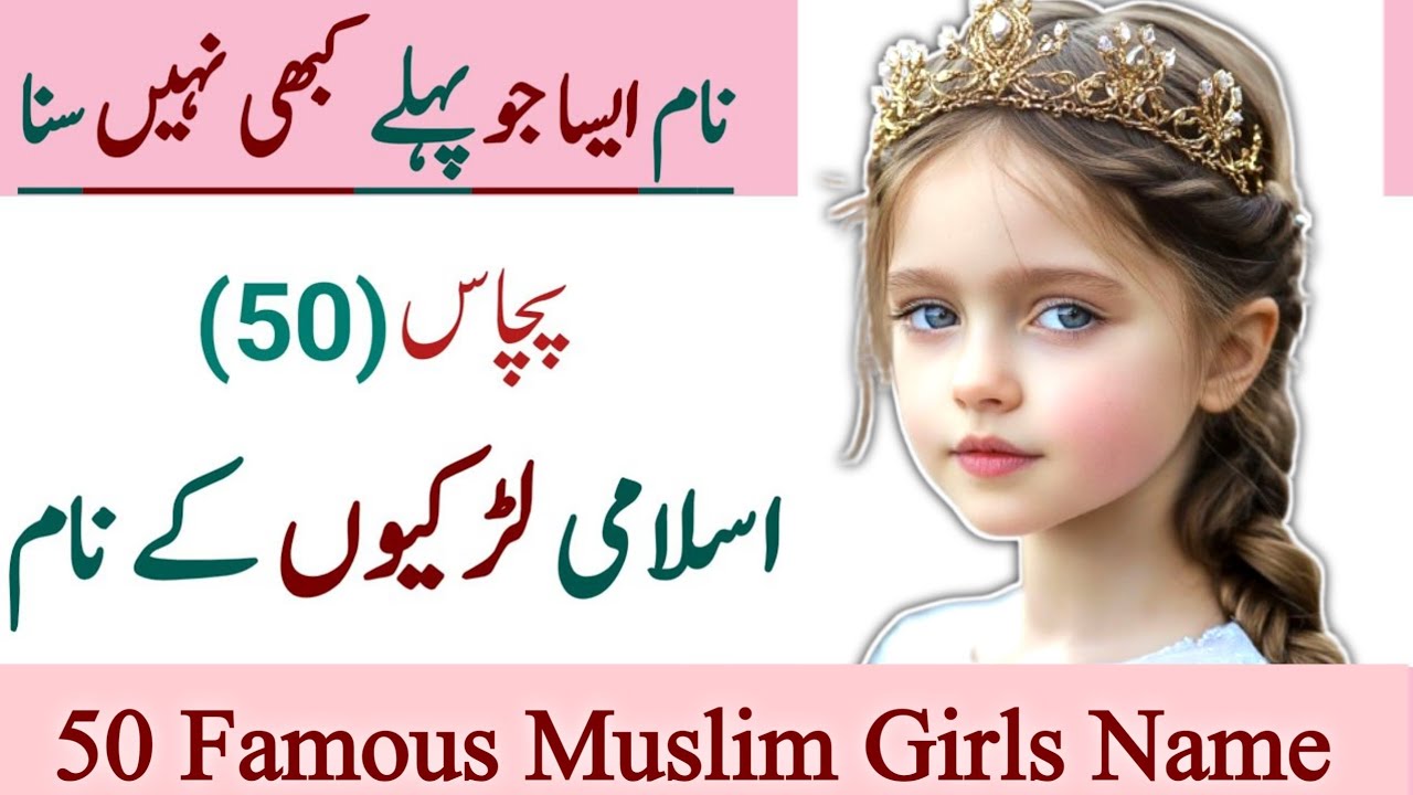 Muslim Girls Name With Meaning In Urdu/Hindi 2025 |Best Unique Name For Baby Girl Muslim #baby