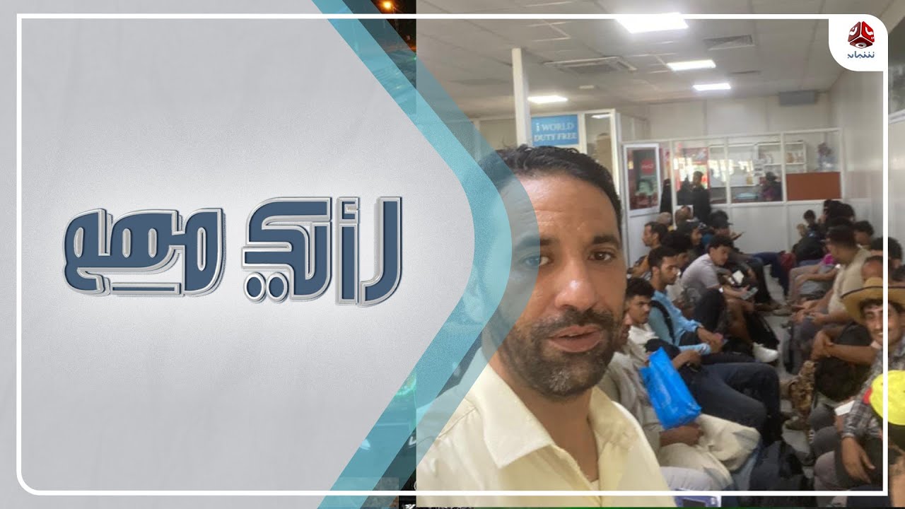 العالقون في جيبوتي.. معاناة وخيبة أمل بعد رفض منحهم تأشيرة اليانصيب | رأيك مهم