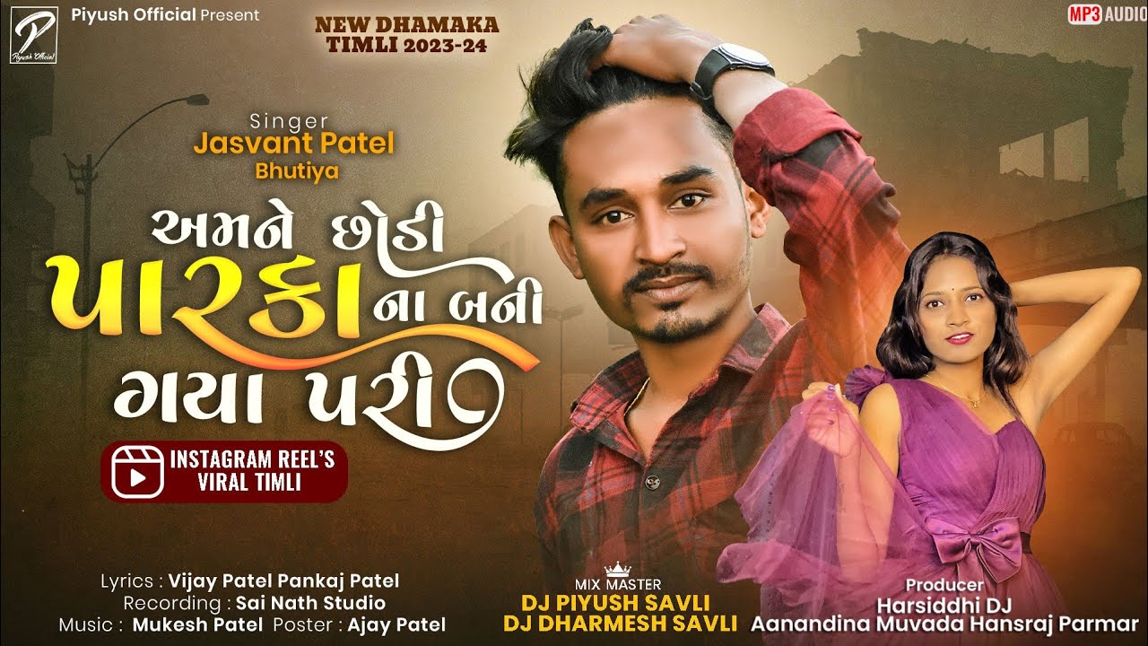Amne Chhodi Parka Na Bani Gaya Pari - Jasvant Patel Timli 2023 - Dj Special Timli 2023 - Viral Timli
