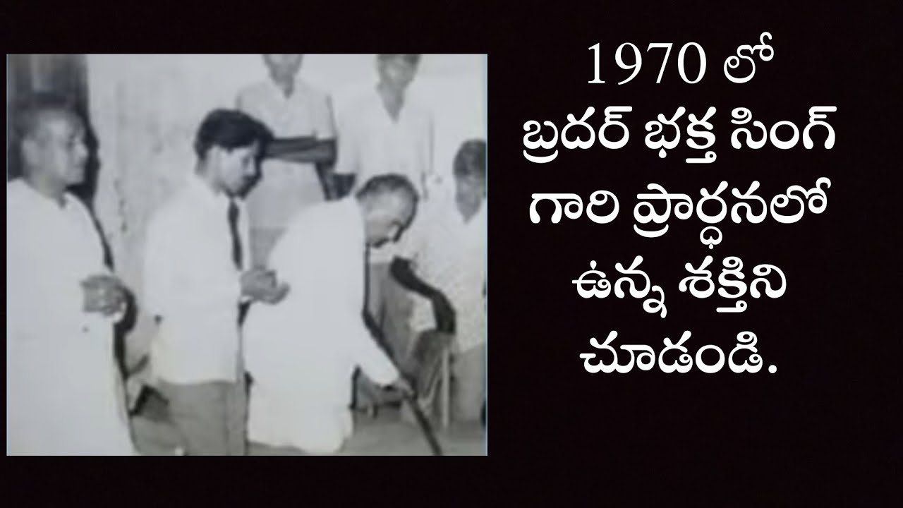 1970లో బ్రదర్ భక్త సింగ్ గారి ప్రార్థన శక్తి / message bro.Moses kadapa/ brother bakht Singh, hebron