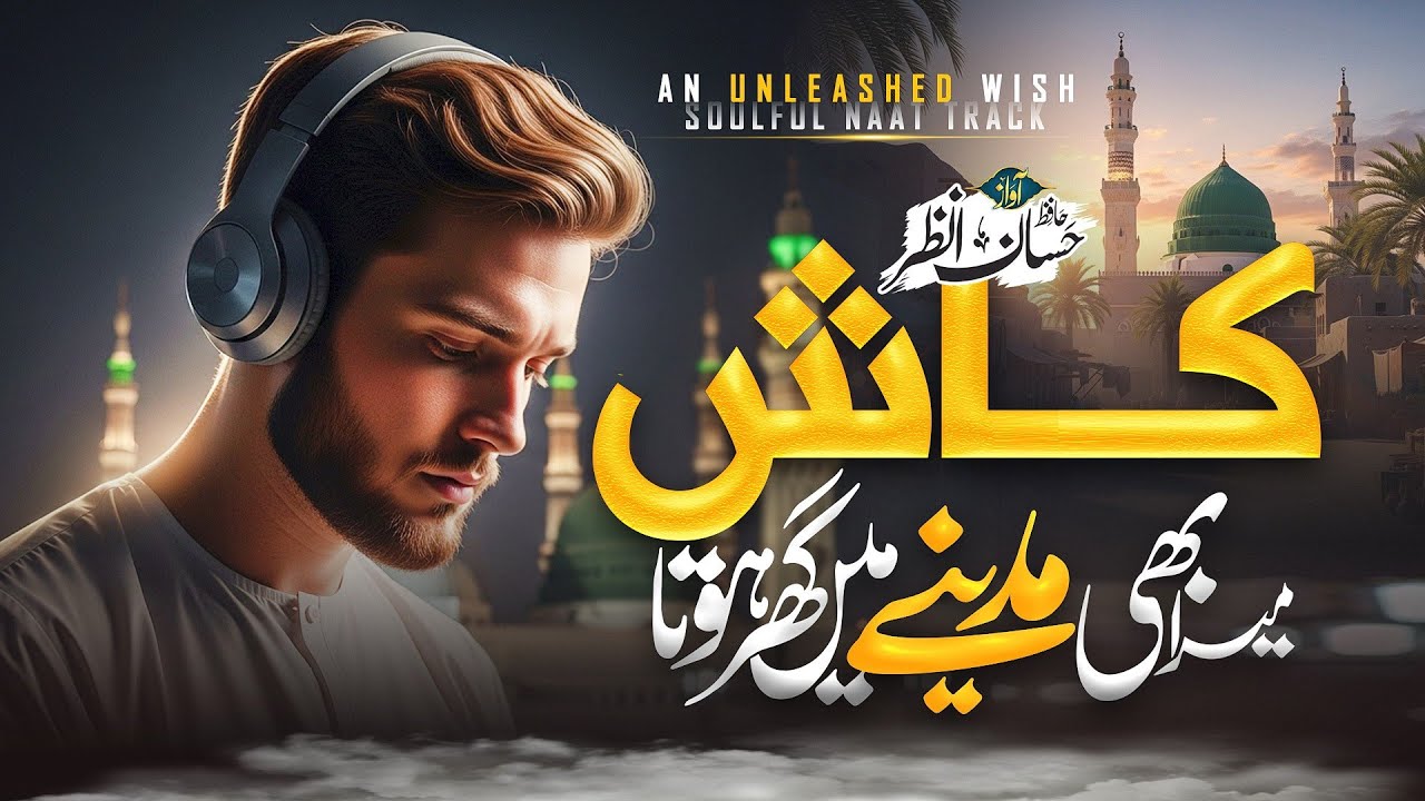 New Naat Sharif 2026 - Masjid E Nabvi Main Mera Koi Maskan Hota - Hafiz Hassan Anzar - New Naat