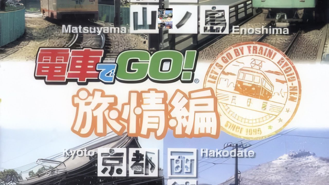 【#電車でGO】PS2版の電車でGO!旅情編で遊ぶ！【Let's Go by Train】2026/01/21