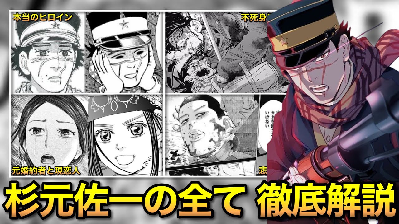 【俺は不死身の杉元だ】かっこ良さと可愛さを兼ね備えた主人公・杉元を徹底解説!!