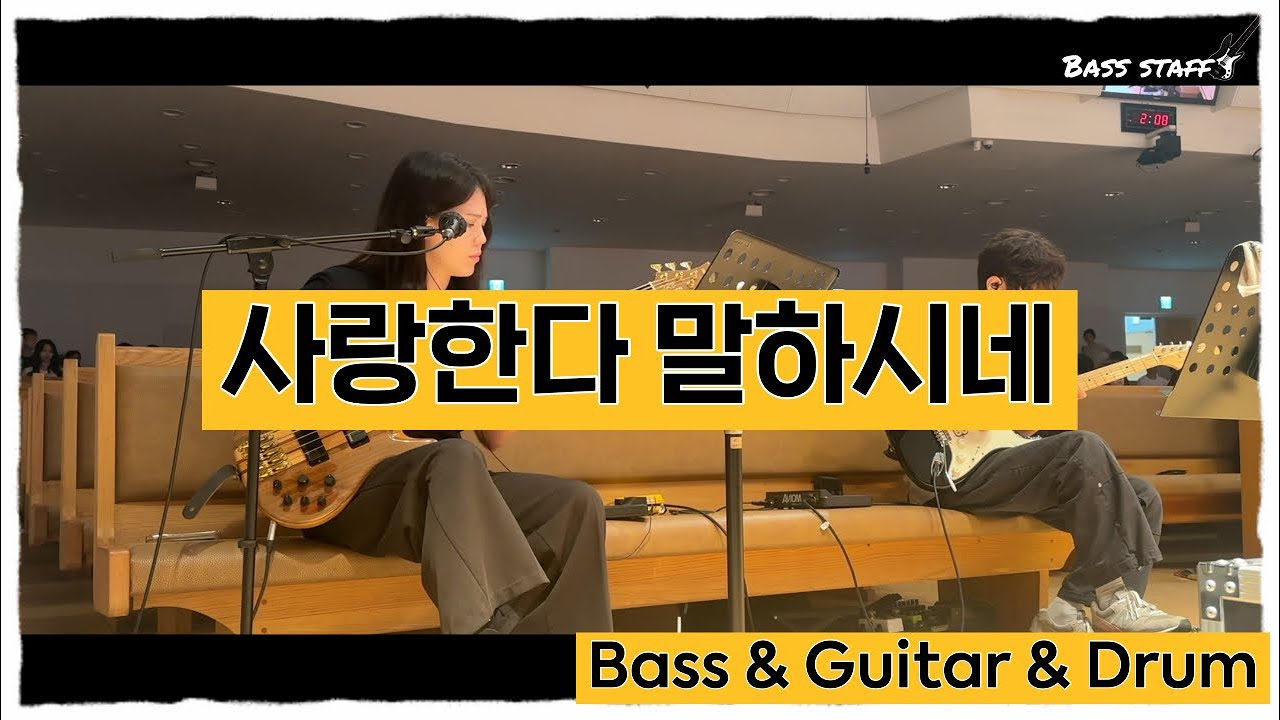 사랑한다 말하시네 (He Says Love)