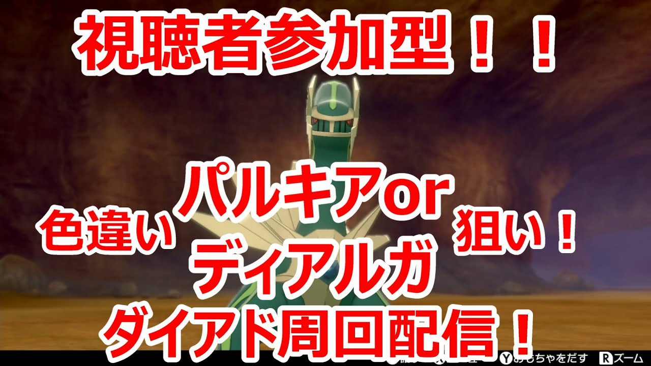 【ポケモン剣盾】剣盾で色違い伝説を雑談しながら周回！#初見さん大歓迎！！１１５【人が集まれば視聴者参加型へ変更】