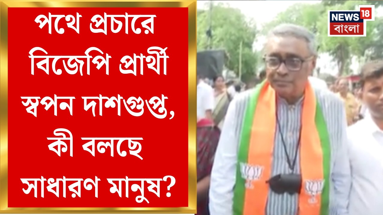 West Bengal Election| টালিগঞ্জ রোডের পর কালীঘাটের বাজারেও জনসংযোগ, প্রচারে বিজেপি প্রার্থী