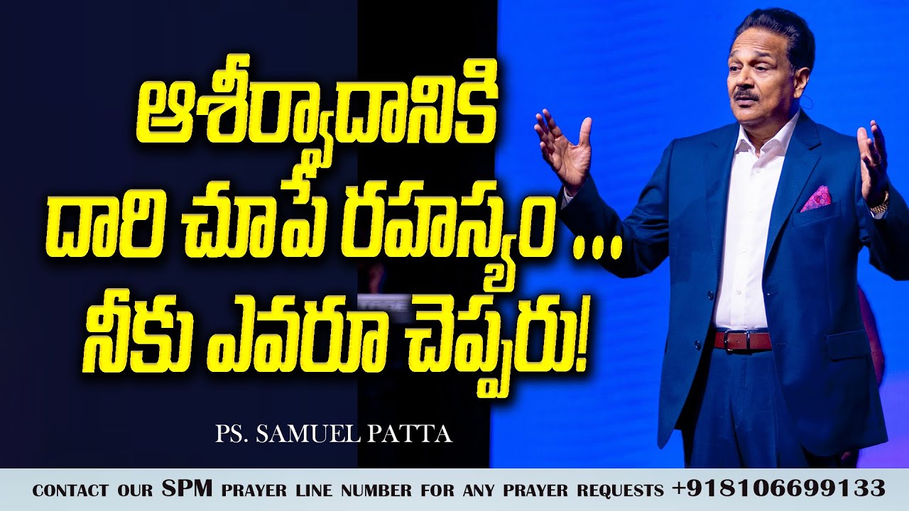 మీ మాటలు మీ ప్రపంచాన్ని రూపొందిస్తాయి | Your Words Frame Your World | Ps. Samuel Patta