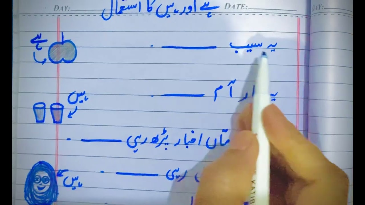ہے اور ہیں کا استعمال || Urdu Basic