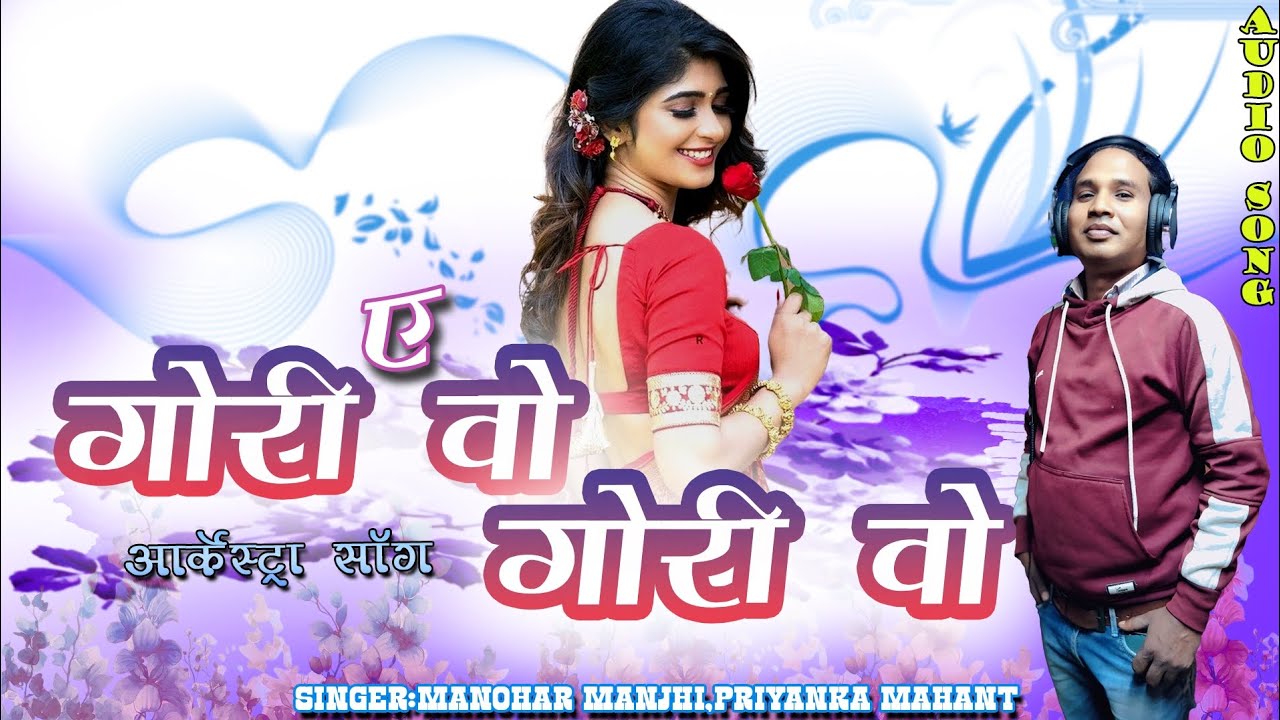 A GORI AGORI O MANOHAR MANJHI ORKESTRA CG SONG