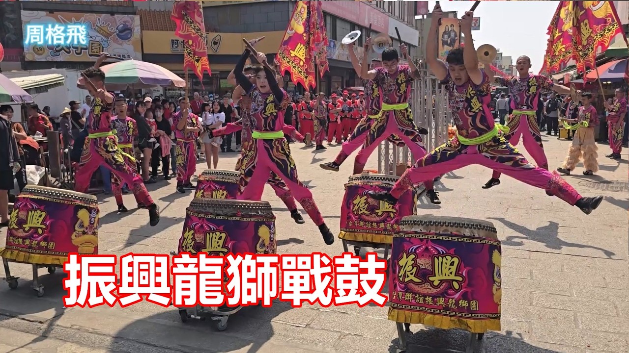 振興龍獅戰鼓 北港朝天宮
