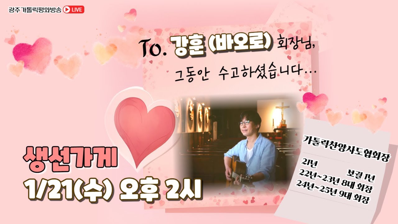 2026년 1월 21일 (수) 향기로운 오후 주님과 함께 - 생활성가 선물가게
