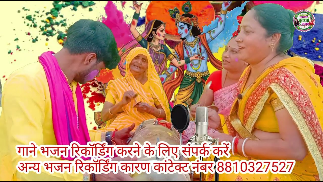 👉😝सांवरिया धोखेबाज 🫟🫟 रंग मुंह पर डर गएसांवरिया 🌹💐 Holi मजेदार होली🙏🤠#bhaja #subscribe )2026