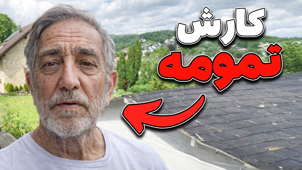 کودن ترین و رذل ترین استریمر ایران