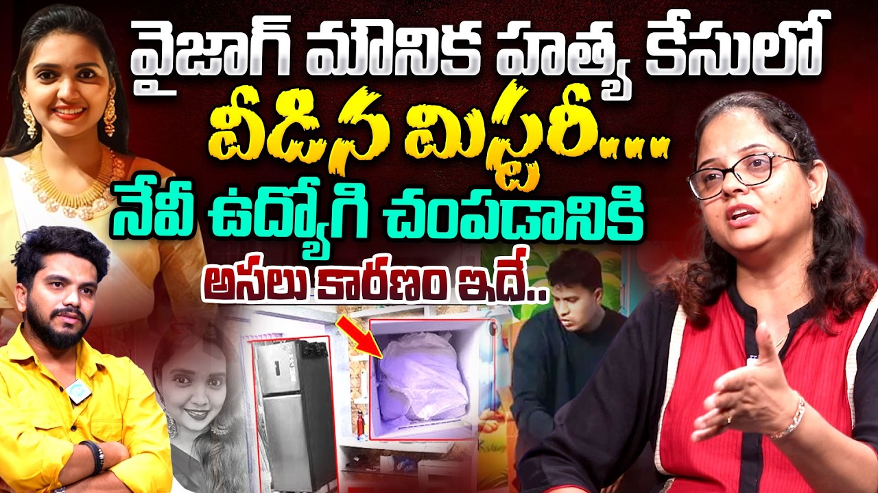 Psychologist DR. Prathima About Vizag Mounika Incident Mystery |  Navy Employee Case Latest | iDream