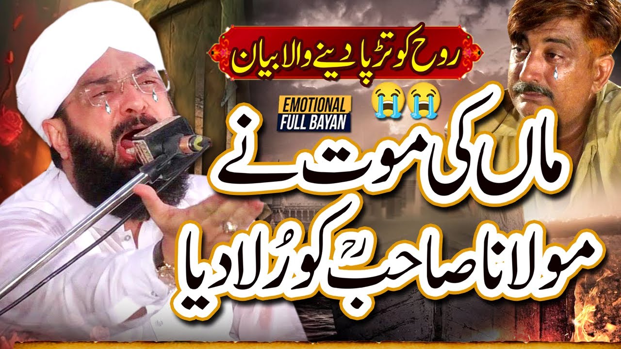 Maa Ki Judai Ka Gum Very Emotional Bayan Imran Aasi By Hafiz Imran Aasi Official 17/3/2025
