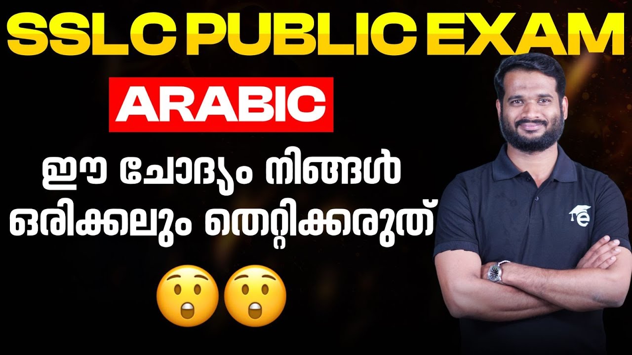 SSLC Public Exam Arabic | Most Important Questions | SSLC Model Exam Arabic Question Number 16