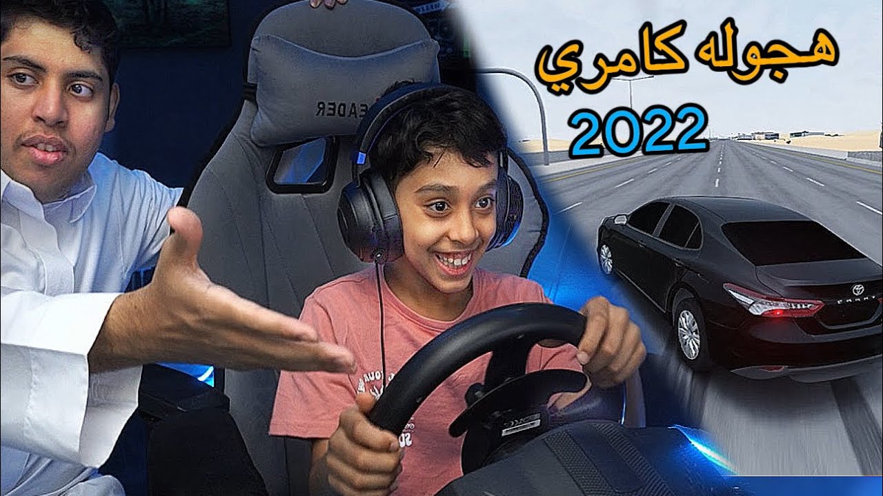 هجوله كامري 2022 | كابرس 2013 | كورولا 2023 مع ولد خالي عزام | اسيتو كورسا