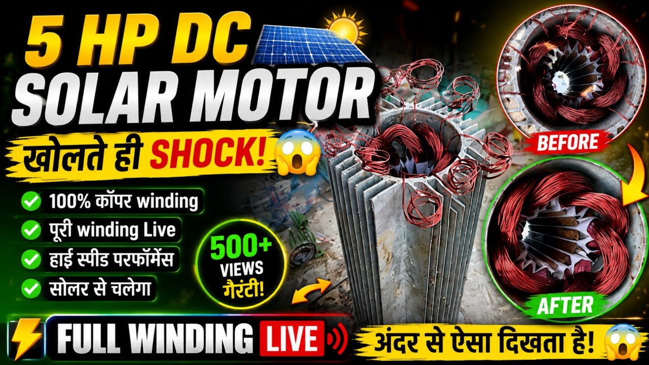 5 HP DC Solar Motor खोलते ही Shock 😱 | Full Winding Live / Solar DC Motor 5 HP Full Winding Live 😱