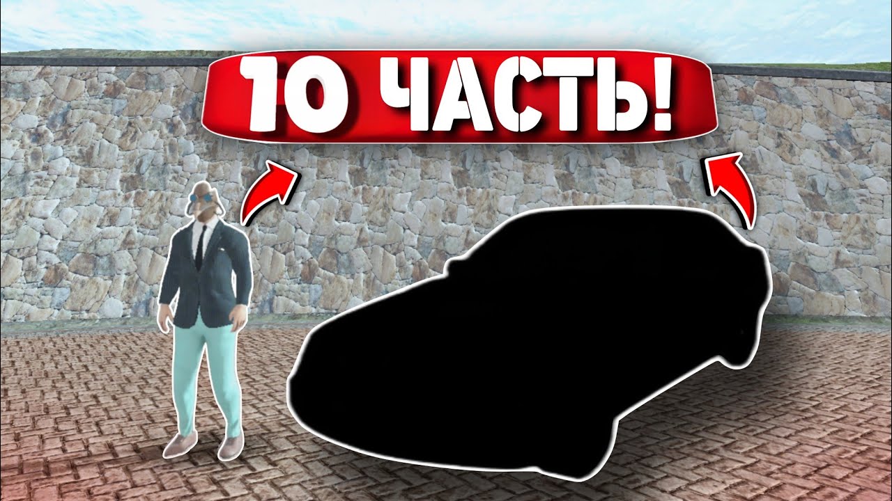 10 ЧАСТЬ! ЗАРАБАТЫВАЮ МОНЕТЫ НА СЕКРЕТНУЮ МАШИНУ ! #10 | MadOut2 BCO |